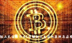 链上充值是什么？详解链
