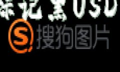 如何有效查询标记黑USDT的