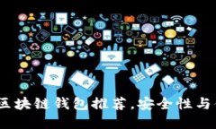 2023年最知名的区块链钱包