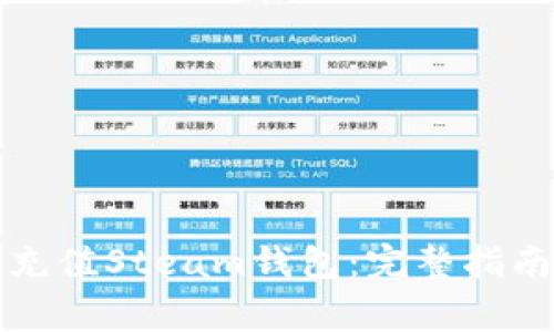 如何使用比特币充值Steam钱包：完整指南与常见问题解答