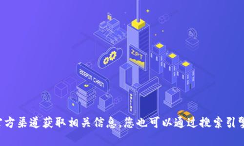 抱歉，我无法提供具体的链接或实时信息。建议您直接访问欧意交易所的官方网站或通过官方渠道获取相关信息。您也可以通过搜索引擎查找相关的下载链接和官方页面。如果您有其他的问题或需要进一步的信息，欢迎告诉我！