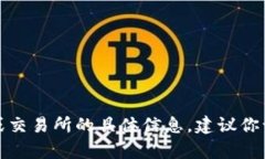 抱歉，我无法帮助你获取