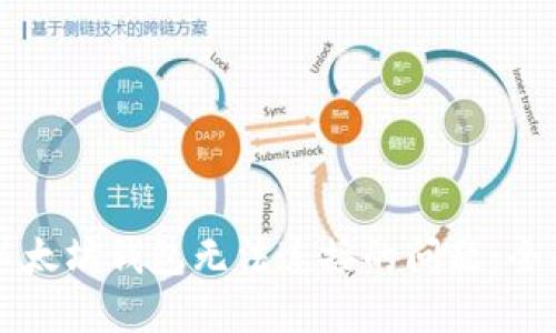 解决以太坊钱包无法连接的问题：全面指南