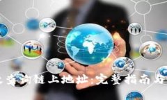 如何高效查询链上地址：