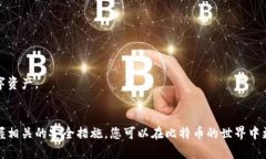选择最佳比特币钱包软件