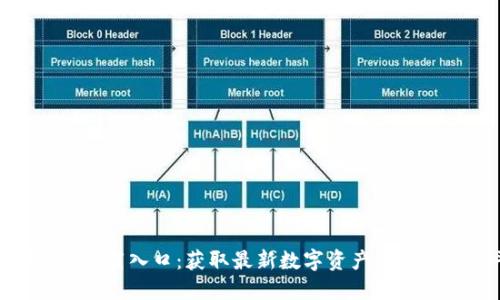 万币网APP下载入口：获取最新数字资产交易的最佳平台