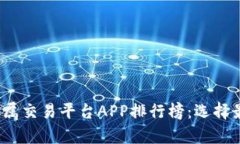 2023年贵金属交易平台APP排