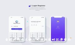 当前比特币兑换人民币的