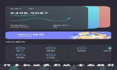 文华财经随身行手机版最