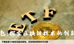 雷达钱包：探索区块链技
