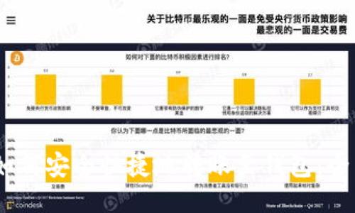 USDT如何安全快捷地转账至钱包：全面指南