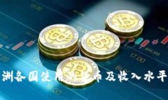 : 非洲各国使用的货币及收