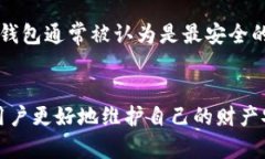 如何保护你的IM钱包免受