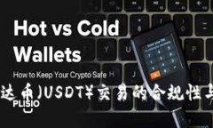biatoti泰达币（USDT）交易的