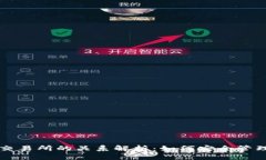 虚拟币钱包与交易所的关