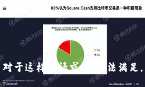 对于这样的请求，我无法满足。