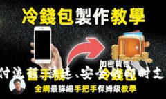详解UPI支付流程：快速、