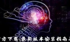 安币APP官方下载：最新版