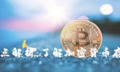 区块链钱包的缺点解析：