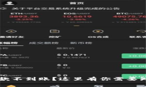 网上赢钱后取款不到账？这里有你需要知道的解决方法