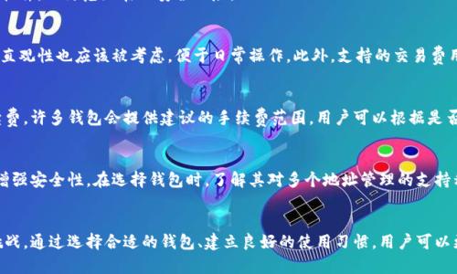   比特币移动钱包：安全、便捷、高效的数字货币存储解决方案 / 
 guanjianci 比特币, 移动钱包, 数字货币, 加密货币 /guanjianci 

引言
随着数字货币的迅速崛起，比特币作为一种重要的加密货币，以其去中心化的特性和全球化的交易方式，吸引了越来越多的用户参与。然而，如何安全、便捷地存储和管理比特币，也成为了用户面临的重要问题。移动钱包作为一种新兴的数字货币存储工具，不仅提供了即时交易的便利性，更在安全性和用户体验上不断提升。本文将深入探讨比特币移动钱包的功能、工作原理、使用技巧及其面临的挑战。

什么是比特币移动钱包？
比特币移动钱包是指在手机等移动设备上使用的一种数字货币钱包，用于存储、发送和接收比特币。与传统的硬件钱包和桌面钱包相比，移动钱包更为便捷，用户只需下载APP即可进行日常的比特币交易。移动钱包通常使用私钥和公钥的加密机制，确保用户的资产安全。
移动钱包的种类多样，包括热钱包和冷钱包。热钱包通过互联网连接，可以随时进行交易；而冷钱包则以离线方式存储比特币，主要用于长期保管。不同种类的钱包各有优势，用户可以根据自己的需求选择适合的类型。

比特币移动钱包的安全性
安全性是用户在选择比特币移动钱包时最为关心的因素之一。移动钱包的安全性包含多个方面，包括私钥保护、用户身份验证、安全备份等。
首先，私钥是用户访问比特币资产的唯一凭证，任何人获得私钥均可控制用户的资产。因此，移动钱包必须采取有效措施保护私钥，比如加密存储和设置复杂密码。许多优秀的移动钱包支持双重身份验证，使得即使攻击者获取了用户的密码，仍需额外的身份验证才能进行交易。
其次，安全备份也是确保移动钱包安全的重要措施。用户应定期备份自己的钱包数据，一旦手机丢失或遭受攻击，备份文件可以帮助快速恢复资金。用户还应选择信誉良好的钱包供应商，以确保其软件的安全性和可靠性。

比特币移动钱包的便捷性
相比传统的钱包，移动钱包在便捷性方面具有显著优势。用户可以随时随地通过手机APP进行比特币的交易，无需依赖电脑。同时，许多移动钱包还支持二维码扫描功能，用户只需扫一下二维码即可完成支付，省去繁琐的输入过程。
此外，移动钱包通常还集成了实时市场行情、资产管理等功能，让用户能够更加轻松地进行资产监控和决策。随着移动钱包技术的不断进步，更多的功能和服务陆续推出，使得用户在比特币交易中能够享受到更加优质的体验。

比特币移动钱包的工作原理
比特币移动钱包的工作原理基于区块链技术。它通过生成一对公私钥来实现对比特币的管理。公钥类似于银行账户，用于接收比特币；而私钥则是唯一的密码，用于发送比特币。
当用户想要发送比特币时，钱包会通过私钥对交易进行签名，并将交易数据发送至比特币网络。网络中的节点会验证交易的有效性，并将其记录到区块链上，从而实现去中心化、不可篡改的交易记录。
用户在使用移动钱包时，会定期同步区块链，确保钱包中的资产信息与网络中的数据一致。通过这种方式，移动钱包能够实现安全、快速的比特币交易。

比特币移动钱包的使用技巧
为了更好地使用比特币移动钱包，用户可以遵循以下几个技巧：
首先，选择一个信誉良好的移动钱包。用户可以参考在线评价、社区反馈等信息，选择安全性高、用户体验良好的钱包。
其次，设置复杂的密码并启用双重身份验证。确保对私钥和钱包访问的保护是非常重要的，用户应避免使用易于猜测的密码。
最后，定期备份钱包数据并更新软件。软件更新通常会修复已知的安全漏洞，而数据备份则是防止意外丢失的最佳措施。用户还应定期鼓励家人和朋友了解比特币和移动钱包的使用技巧，共同提高数字资产的安全性。

比特币移动钱包的挑战
尽管比特币移动钱包的优势明显，但用户在使用中也可能遇到一些挑战。首先是安全风险，网络攻击、恶意软件等都可能对钱包资产造成威胁。用户需要时刻保持警惕，确保设备的安全。
其次，用户体验也可能成为一个问题。目前，市场上移动钱包的种类繁多，软件质量良莠不齐。用户在选择时可能面临困惑，建议多进行比较，选择用户评价高的应用。 
此外，监管政策的不确定性也是比特币移动钱包面临的挑战。随着数字货币市场的发展，各国的监管政策不断变化，用户需要随时关注相关规定，以免影响使用体验。

常见问题解答

h41. 比特币移动钱包安全吗？/h4
安全性是用户最关心的问题之一。一般来说，钱包的安全性取决于其提供的技术措施，如私钥加密、身份验证机制等。用户应选择知名度高、口碑好的钱包供应商，并设置复杂的密码。同时，启用双重身份验证和定期备份是保障安全的重要做法。
比特币的独特的去中心化特性，为用户提供了自主控制资产的能力，但与此同时，用户也需承担相应的责任。为了确保安全，用户应时刻关注最新的安全动态，定期更新钱包软件，以防范潜在的安全风险。

h42. 如何选择合适的比特币移动钱包？/h4
选择合适的比特币移动钱包时，用户应考虑以下几个因素。首先，钱包的安全性非常重要，最好选择支持多重身份验证和私钥加密功能的钱包。其次，钱包的用户体验和界面直观性也应该被考虑，便于日常操作。此外，支持的交易费用、功能丰富度以及市场口碑亦是选择时应关注的点，用户可以参考网上的评论和推荐，选择适合自己的钱包。

h43. 在移动钱包中存储比特币需要支付手续费吗？/h4
是的，存储和转账比特币时通常需要支付一定的手续费。交易费用是由比特币网络的拥塞程度、交易大小等因素决定的，用户在进行转账时需根据实际情况选择合适的手续费。许多钱包会提供建议的手续费范围，用户可以根据是否急需完成交易进行相应选择。

h44. 我可以将多个比特币地址合并到一个移动钱包中吗？/h4
是的，大多数现代比特币移动钱包都支持多个地址管理。用户可以在同一个钱包中管理多个比特币地址，这样可以提高资金管理的灵活性。同时，分散资产到不同地址也能增强安全性。在选择钱包时，了解其对多个地址管理的支持程度也是一个重要考虑因素。

总结
比特币移动钱包作为一种便捷的数字货币存储工具，已成为越来越多用户管理比特币资产的首选。尽管在安全性、便捷性等方面表现优异，但用户也需注意潜在的风险和挑战。通过选择合适的钱包、建立良好的使用习惯，用户可以更好地保护自己的资产，享受数字货币带来的便利与乐趣。
