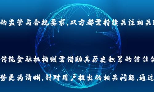  钱包公司的经营范围解析：市场机会与发展趋势 / 
 guanjianci 钱包公司,经营范围,市场机会,发展趋势 /guanjianci 

# 一、钱包公司的经营范围

钱包公司，作为金融科技企业的重要组成部分，其经营范围涵盖了多个方面，主要包括：

1. **钱包产品设计与开发**  
   包括数字钱包、电子支付工具的设计、开发及技术支持。钱包公司通常需要根据市场需求进行产品创新，以吸引用户使用其服务。

2. **支付服务**  
   提供各种支付解决方案，包括在线支付、移动支付和店内支付。随着电子商务和移动支付的普及，钱包公司在这方面的需求迅猛增长。

3. **用户身份认证与安全服务**  
   在进行资金交易时，确保用户身份的安全性至关重要。钱包公司通常会投入大量资源用于开发先进的安全技术以及用户身份验证系统。

4. **数据分析与营销服务**  
   通过用户数据的收集与分析，为商家提供精准的广告投放和市场分析服务。这也是钱包公司创造收入的另一重要途径。

5. **金融产品的集成与服务**  
   包括投资产品、保险等金融服务的整合，为用户提供一站式金融解决方案。

6. **技术咨询与解决方案**  
   提供与金融科技相关的咨询服务，帮助其他企业开发和完善电子支付系统或相关技术。

通过以上经营范围，可以看出钱包公司不仅仅是一个简单的支付工具，还是连接金融科技与用户生活的重要平台。

# 二、钱包公司市场机会与发展趋势

随着社会的数字化转型，尤其是近年来的疫情影响，传统的支付方式逐渐被新兴的电子支付方式所取代，钱包公司面临着前所未有的发展机会。

1. **移动支付的普及**  
   根据相关数据显示，移动支付的用户基数持续增长，钱包公司需要抓住这一趋势，增强其用户体验和安全性。

2. **金融科技的创新**  
   伴随着区块链技术和人工智能技术的发展，钱包公司可以通过技术创新提升服务水平，增加市场竞争力。

3. **用户需求的多样化**  
   随着消费者需求的变化，钱包公司需要不断扩展其产品线，提供更多的金融服务，以满足不同用户的需求。

4. **国际市场的扩展**  
   许多钱包公司开始着眼于国际市场，通过本地化服务吸引更多用户，拓展市场份额。

# 三、与钱包公司经营范围相关的常见问题

### 问题一：钱包公司如何保证用户交易的安全性？

安全性是钱包公司经营的核心。对于用户而言，在进行任何形式的支付时，安全性是他们最为关心的因素。

#### 1. 安全技术的运用

许多钱包公司会采用先进的加密技术来保护用户的交易信息。这些技术包括SSL加密、双重验证、指纹识别、面部识别等。通过这些方式，钱包公司能够有效降低用户信息被盗取的风险。

#### 2. 风险监测及应对机制

钱包公司需建立完善的风险监测及应对机制。一旦检测到异常交易活动，系统会立即触发警报，进行后续的深入调查，以保障用户资金安全。

#### 3. 用户教育

除了技术层面的保障，钱包公司还应对用户进行一定的教育，让用户提高自身的安全意识。例如，通过定期向用户推送安全提示和防骗知识，提高他们对潜在风险的警觉性。

#### 4. 合规审查

钱包公司需遵循国家和地区的金融监管政策，定期接受外部审计，不断增强用户对其安全性的信任。

### 问题二：钱包公司如何进行市场定位和用户分析？

市场定位和用户分析是钱包公司做出商业决策的重要依据。

#### 1. 目标用户群体的确定

首先，钱包公司需分析其目标用户群体，包括年龄、性别、地域、消费习惯等。例如，年轻人可能更倾向于使用移动支付，而年长用户则可能更习惯于传统支付方式。

#### 2. 用户需求的调查和分析

通过调查问卷、用户访谈等方式，钱包公司可以收集用户对钱包功能、支付方式和安全性的需求。这些数据将成为产品开发和市场推广的重要参考。

#### 3. 竞争对手分析

在进行市场定位时，钱包公司还需对竞争对手进行全面分析，了解他们的优缺点，从而制定出更具竞争力的市场策略。

#### 4. 定期的数据反馈与调整

市场定位不是一成不变的，钱包公司需定期进行数据反馈与分析，依据市场变化调整自身的市场策略。

### 问题三：钱包公司未来发展方向是什么？

钱包公司在未来的发展可谓是充满了机遇与挑战。

#### 1. 拓展多元化金融服务

钱包公司可以考虑拓展多元化的金融服务产品。例如，推出小额贷款、投资产品、理财服务等，从而增加客户粘性和品牌忠诚度。

#### 2. 加强国际市场的布局

随着电子支付的全球化趋势，钱包公司未来可以加大对国际市场的投资力度，利用本地化服务提升市场份额。

#### 3. 技术创新的持续投入

未来的竞争将更加依赖于技术的创新。钱包公司必须时刻关注技术发展，尤其是区块链、人工智能等前沿技术，提升其业务能力。

#### 4. 用户体验为中心的战略

用户体验会直接影响用户的使用频率及忠诚度。钱包公司需不断进行用户体验的，推陈出新，以便在竞争中脱颖而出。

### 问题四：钱包公司与传统金融机构的关系如何？

钱包公司与传统金融机构的关系日益密切，但也存在竞争。

#### 1. 合作与竞争并存

钱包公司与传统金融机构在某些领域可能会形成合作关系，例如共同提供金融服务。这种合作能够为双方带来利益，扩大市场份额。

#### 2. 服务创新的挑战

钱包公司通过科技手段提供便利的支付服务，已对传统金融机构形成一定威胁。传统金融机构需加大技术投资，以实现自身服务的创新。

#### 3. 监管与合规压力

随着市场环境的变化，钱包公司与传统金融机构一样，会面临越来越严格的监管与合规要求。双方都需持续关注相关政策变化，内部管理。

#### 4. 用户信任的建立

钱包公司需要建立用户信任，通过提供安全的金融服务赢得用户的青睐。传统金融机构则需借助其历史积累的信任优势，继续深化用户关系。

通过以上分析，钱包公司的经营范围显然是多元的，而市场机会与发展趋势更为清晰。针对用户提出的相关问题，通过更深入的分析，可以帮助钱包公司在未来的发展中做出更为明智的决策。