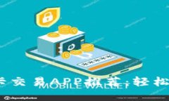 2023年最佳邮币卡交易APP推