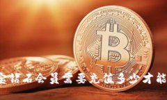 支付宝钻石会员需要充值