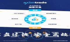 比特币钱包数据安装盘迁