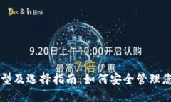用户搜索:USDT钱包类型及选