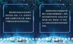 以太坊冷钱包官方下载合