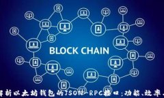 彻底解析以太坊钱包的J