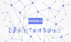 Ubitex官网：探索区块链技