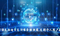 paypal指的是一种在线支付