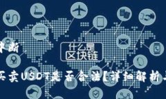 恢复内容中断tp钱包上买卖