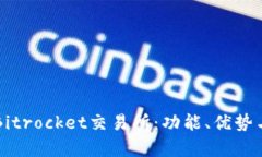 深入解析Bitrocket交易所：