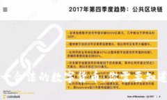 中国唯一合法的数字货币