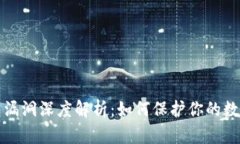 以太坊钱包漏洞深度解析