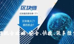 PayPal官方提现全攻略：安