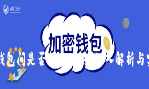 区块链钱包间是否可以互传？深入解析与实用指南