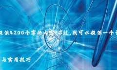 注意：由于响应字数限制