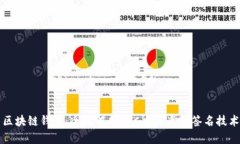 区块链钱包：全面解析B