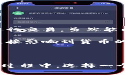 baioti外汇查询平台全解析：如何选择最适合的外汇交易平台？/baioti
外汇交易, 外汇查询, 外汇平台, 外汇投资/guanjianci

外汇查询平台的概述
外汇市场是全球最大的金融市场，日均交易量超过6万亿美元。为了在这个高度波动的市场中进行有效的交易，选择一个合适的外汇查询平台至关重要。外汇查询平台不仅为交易者提供实时的货币报价和市场分析，还能提供交易执行、历史数据、财经新闻等重要信息。透过了解外汇查询平台的功能与特点，投资者能够更有效地进行外汇交易，提升交易决策的准确性。

如何选择外汇查询平台
在选择外汇查询平台时，有几个重要的标准需要注意。首先是平台的安全性。交易者需要确保所选平台是受到监管的，并且有良好的信誉。可以通过检查其是否获得了知名金融监管机构的许可证来判断其可靠性。常见的监管机构包括美国商品期货交易委员会（CFTC）、英国金融行为监管局（FCA）等。

其次，交易成本也是选择外汇平台的重要因素。不同的平台在交易手续费、点差和佣金上有很大差异。较低的成本可以让交易者在长期交易中节省可观的费用。

除了安全性与成本，平台的功能和用户体验也是重要考虑因素。一个友好的用户界面，以及丰富的图表分析工具和技术指标，可以帮助交易者更好地分析市场。平台是否支持移动交易也是一个需要考虑的方面，在当今快节奏的生活中，能够随时随地进行交易显得尤为重要。

外汇查询平台的主要功能
外汇查询平台提供多种功能以满足交易者的需求。首先是实时行情查询，这对短线交易和高频交易者来说尤其重要。平台通常会提供实时的外汇报价、历史交易数据、买卖盘的深度等信息，帮助交易者做出快速决策。

其次，外汇平台通常会拥有多种技术分析工具。交易者可以利用这些工具绘制图表、使用多种技术指标进行趋势分析，从而预测价格的走势。此外，许多平台还会提供市场新闻和分析，交易者可以基于最新的市场动态调整自己的交易策略。

最后，一些平台还提供模拟交易功能，允许新手在没有风险的环境中进行练习，帮助他们熟悉市场和交易策略。这种功能对于刚入门的交易者非常有帮助，有助于他们在进入真实交易之前获取必要的经验。

外汇查询平台的常见问题

1. 外汇交易真的赚钱吗？
外汇交易是一个高风险高回报的投资方式，虽然吸引了大量的投资者，但并不是所有人都能获得盈利。成功的交易者通常具备良好的市场分析能力和交易策略。市场的波动性是外汇交易的双刃剑，它可以为交易者提供高额的回报，同时也可能造成巨大的损失。

为了在外汇市场上获得利润，交易者需要不断学习和提升自身的交易能力。成功的外汇交易通常依靠良好的交易心理、对市场的深入理解和准确的市场分析。绝大多数初学者通过不当操作而损失资金，这就需要警惕。

总结来说，外汇交易能赚钱，但同时也面临着相应的风险。合理的风险管理、良好的交易心态以及不断学习的决心是帮助交易者在外汇市场中获得成功的重要因素。

2. 外汇市场的主要参与者有哪些？
外汇市场的参与者主要分为几类：中央银行、商业银行、对冲基金、企业和个人交易者。

中央银行在外汇市场中扮演着重要的角色，它们通过买卖货币来控制货币供应和汇率。商业银行则是参与外汇交易最活跃的机构，它们为客户提供外汇交易服务，同时也进行大量的自营交易。对冲基金通常会运用复杂的金融策略在外汇市场中获利，它们对市场动向有很强的把控能力，往往承担较高的风险。

企业参与外汇市场主要是为了规避外汇风险。例如，一些跨国公司可能需要将其收入转换成其他货币，因此他们会通过外汇交易进行套期保值。最后是个人交易者，他们通过外汇平台进行交易，大小不一，组成了市场的广大基础。

3. 如何评估外汇查询平台的稳定性？
评估外汇查询平台的稳定性可以从多个方面进行考量。首先，可以查看平台的用户评价和口碑。查看交易者对平台的实际使用体验能够提供直观的信息，尚且要参考来自多个来源的评论，而不仅仅依赖单一信息源。

其次，平台的技术基础也很重要。一个稳定的外汇平台应具备高效的技术架构，在高频交易时也能保持稳定。可以通过观察平台在高波动性市场中的表现来判断其稳定性。此外，平台是否有系统的维护和升级计划也是参考标准。

另外，从平台的历史表现来看，比如是否曾经大规模宕机等事件，这些都能对平台的稳定性有一定的预示。同时，选择一个拥有长久运营历史的平台往往能为交易者提供更多信心。

4. 外汇交易的风险有哪些？
外汇交易的风险主要包括市场风险、杠杆风险、流动性风险、利率风险和信用风险。

市场风险是由于市场波动引起的损失，交易者在外汇市场上交易过程中需要时刻关注新闻和市场动向，以规避市场剧烈波动带来的损失。杠杆风险则来源于交易者使用杠杆进行交易，虽然能以小博大，但一旦判断失误，也可能导致巨额损失。

流动性风险指的是在特定情况下无法以市场价格执行交易，通常在市场不活跃时表现明确。利率风险则是因为利率的变化对外汇市场造成的影响，尤其是利率政策的变化会直接影响到货币的价值。而信用风险则是交易对手未能履行合约的风险，尤其在场外交易中更为显著。

了解和管理这些风险对于交易者来说至关重要，通过设置止损、进行风险分散以及制定风险管理策略，可以有效降低交易风险，提高交易的成功率。

总结来说，外汇查询平台的选择与使用对交易者的成功与否有直接影响。投资者需要不断学习、分析市场，以便在这个复杂而多变的市场中找到合适的交易策略和方法。在这个过程中，选择一个优质的外汇查询平台，使得交易过程更为顺畅，最终获得成功。