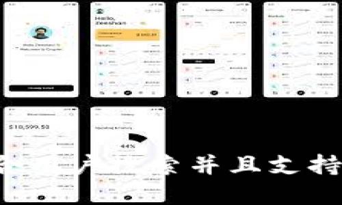 思考一个符合用户搜索并且支持的优秀，放进