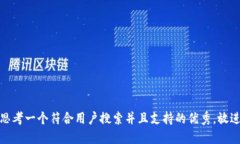 思考一个符合用户搜索并
