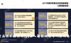 比特币官方为何不提供钱