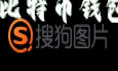 如何选择适合你的比特币
