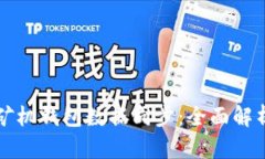 以太坊矿机钱包数据同步