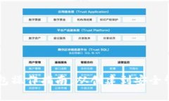 区块链数字钱包操作指南