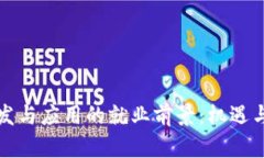 区块链开发与应用的就业